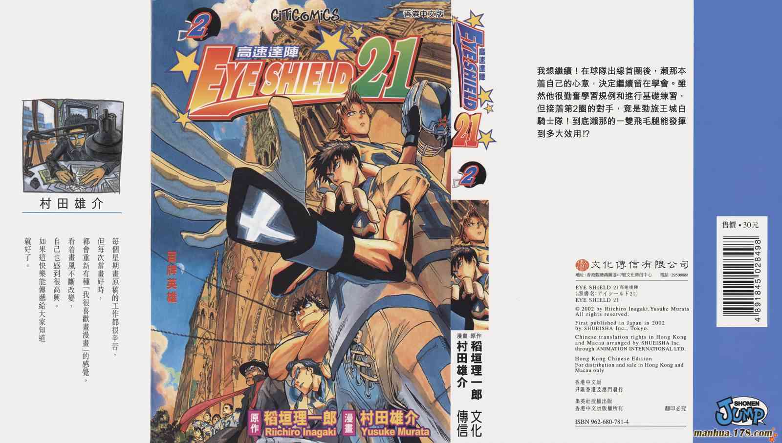 光速蒙面侠21 2卷 第0页