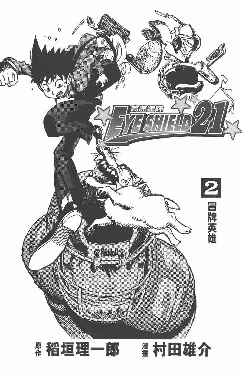 光速蒙面侠21 2卷 第2页