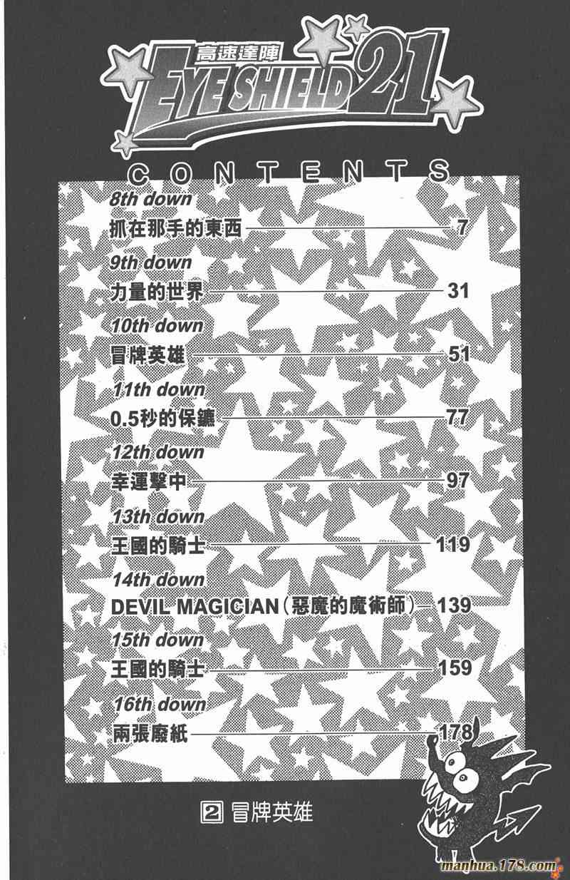 光速蒙面侠21 2卷 第5页