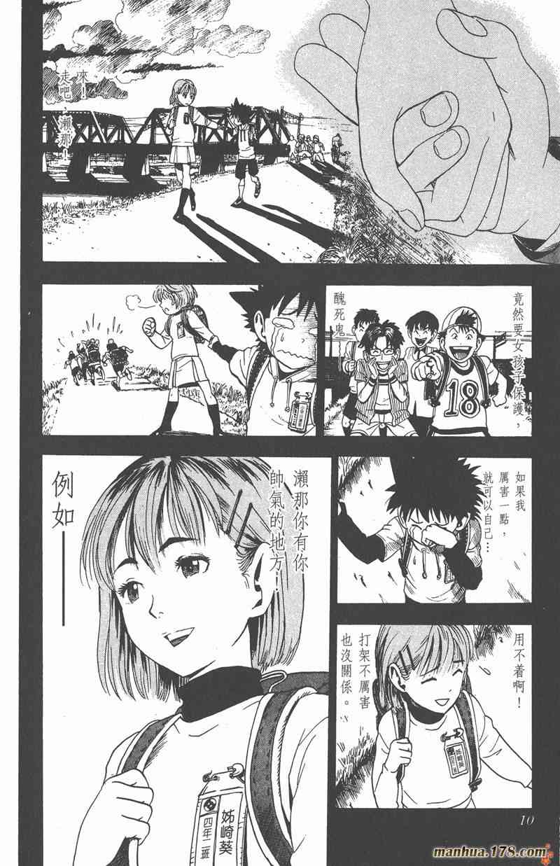 光速蒙面侠21 2卷 第9页