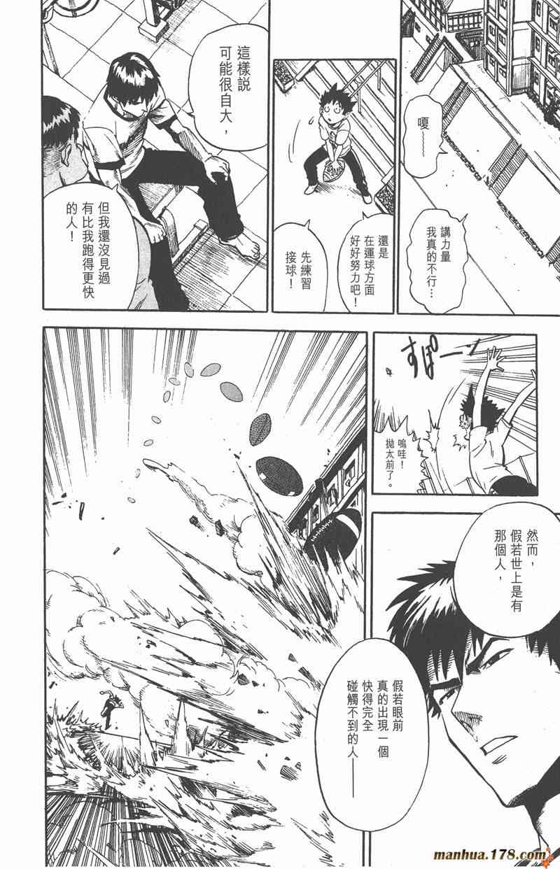 光速蒙面侠21 2卷 第47页