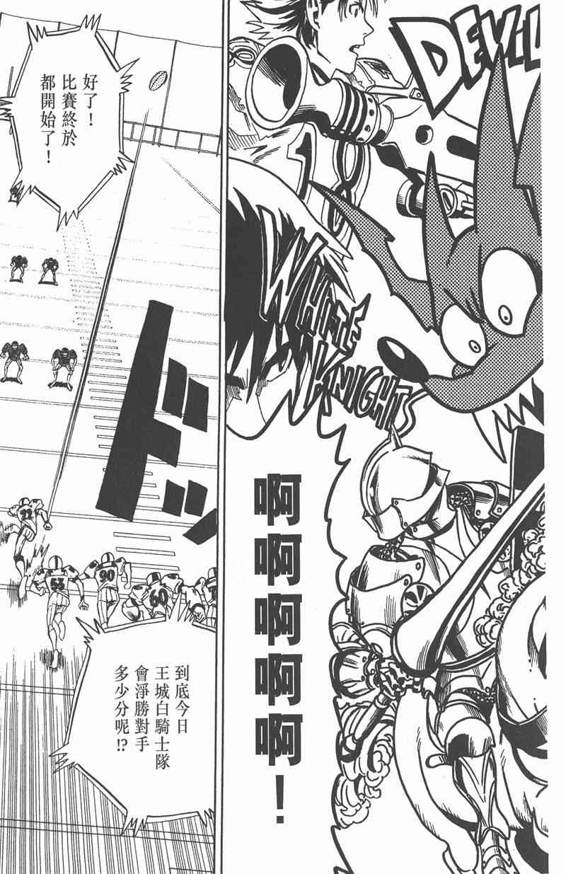 光速蒙面侠21 2卷 第70页