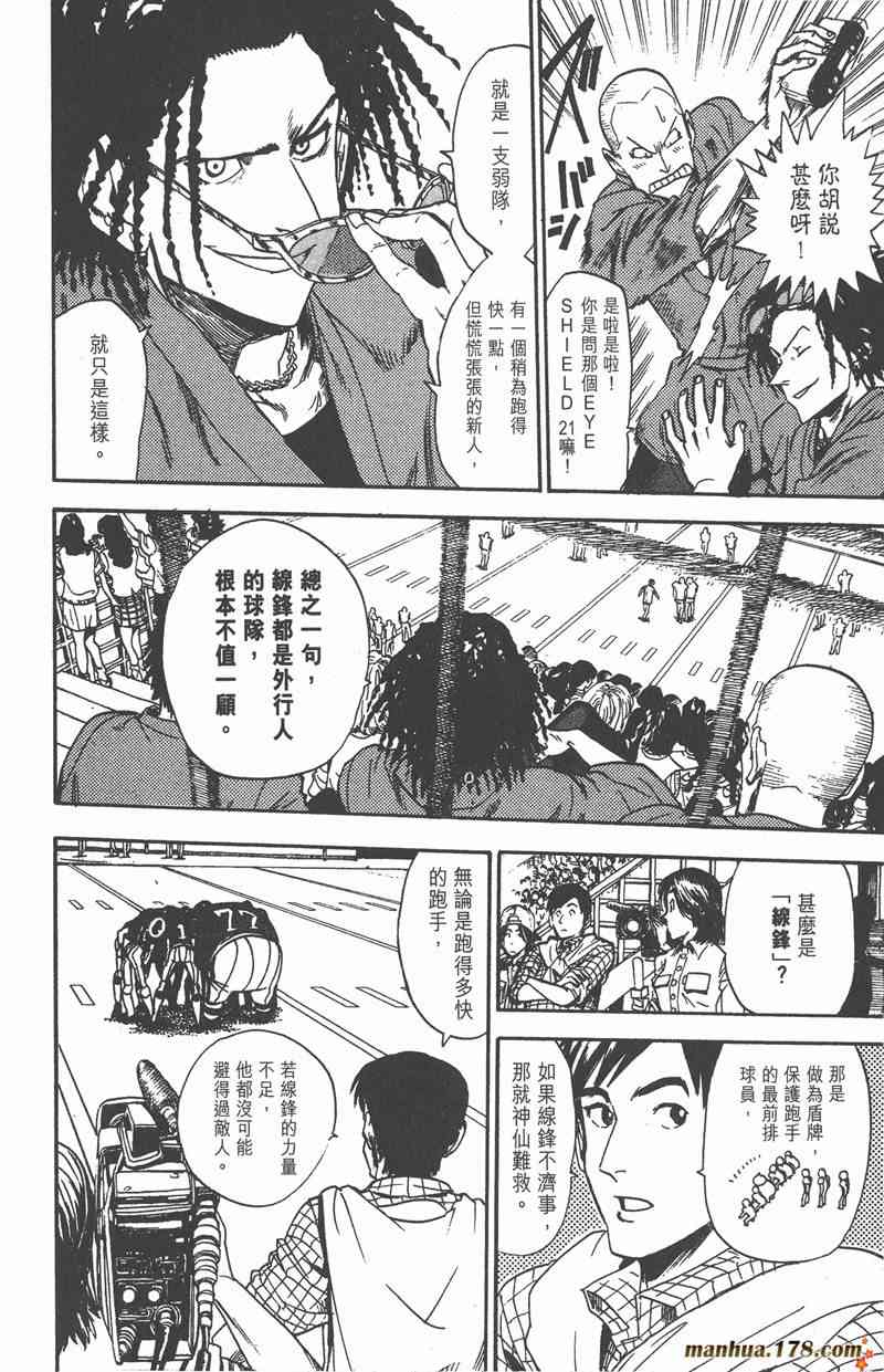 光速蒙面侠21 2卷 第85页