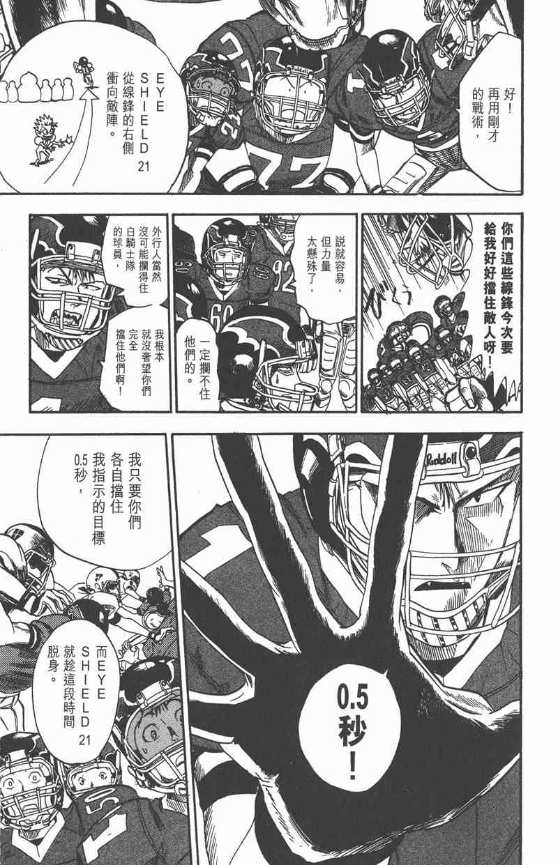 光速蒙面侠21 2卷 第86页