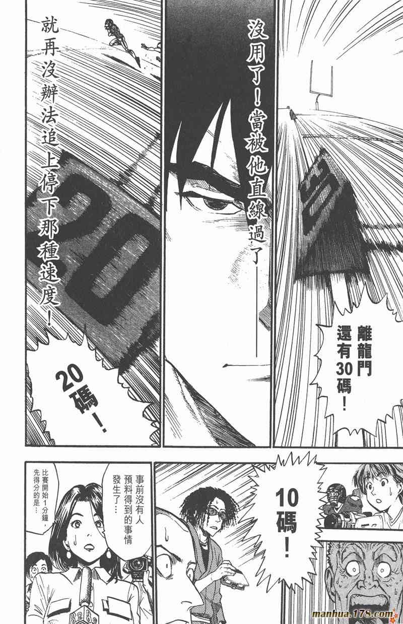 光速蒙面侠21 2卷 第93页