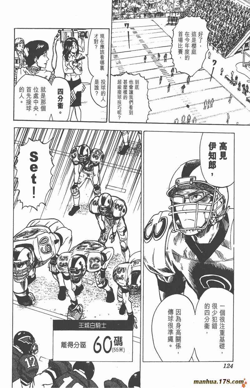 光速蒙面侠21 2卷 第123页