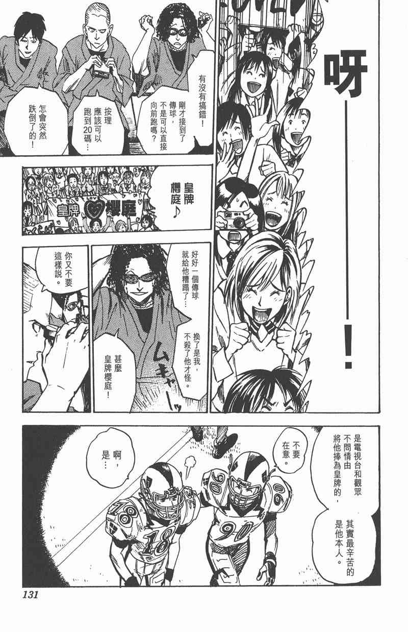 光速蒙面侠21 2卷 第130页