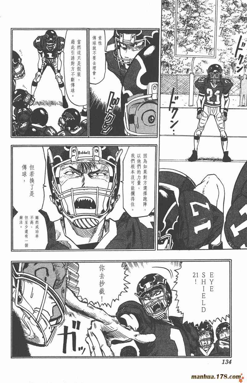 光速蒙面侠21 2卷 第133页