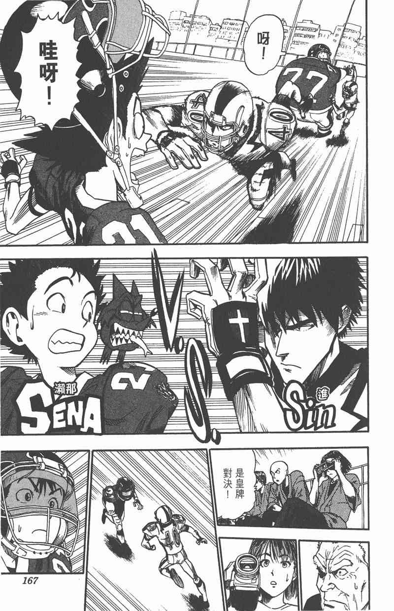 光速蒙面侠21 2卷 第166页