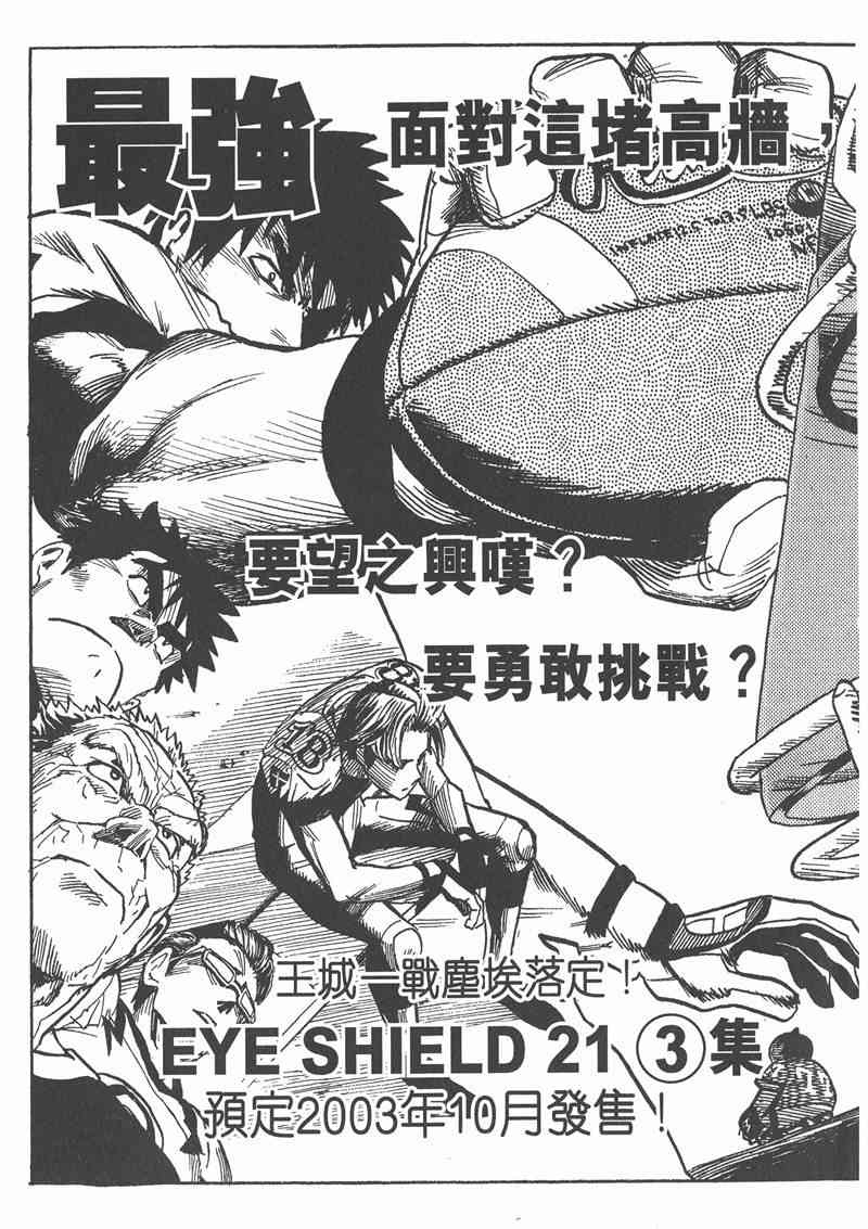 光速蒙面侠21 2卷 第206页