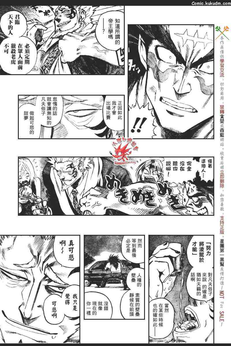 光速蒙面侠21 316话 第2页