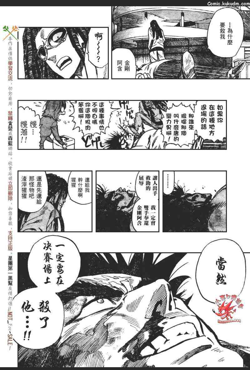 光速蒙面侠21 316话 第15页