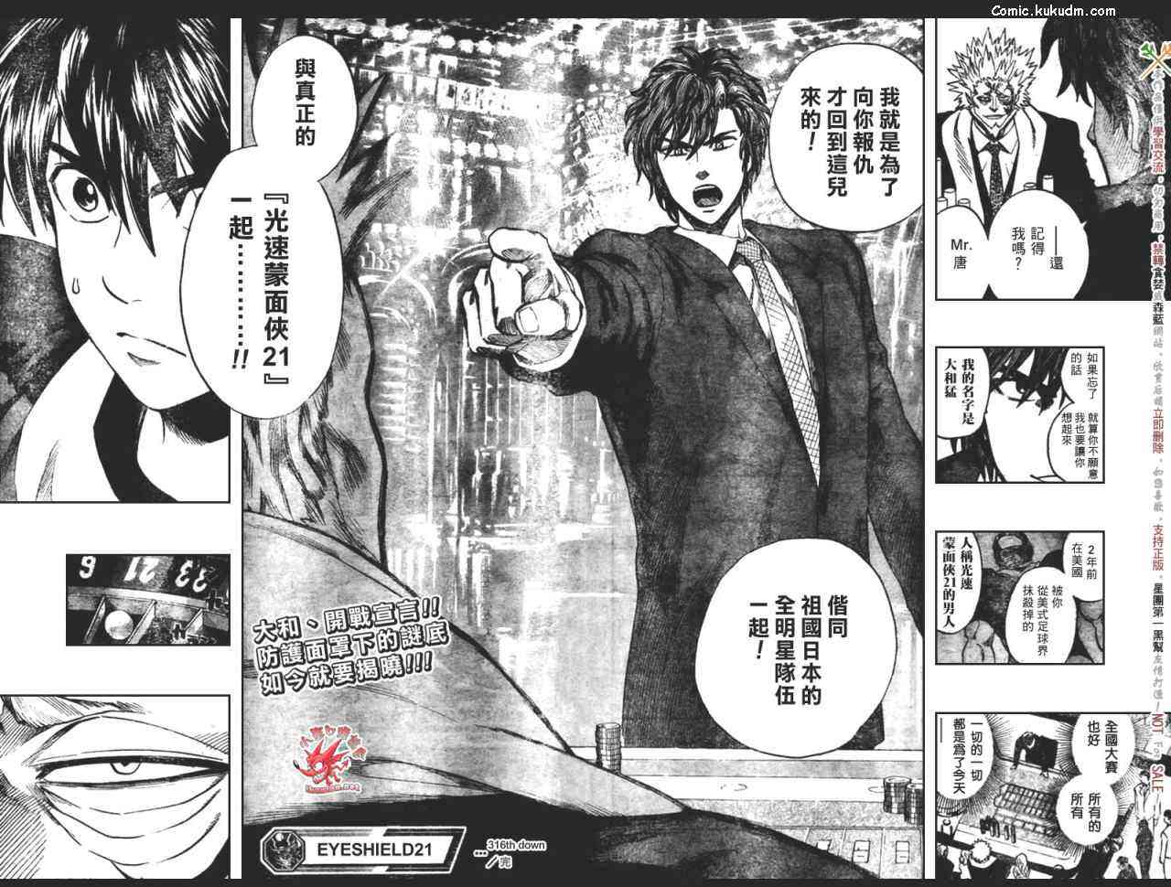 光速蒙面侠21 316话 第17页