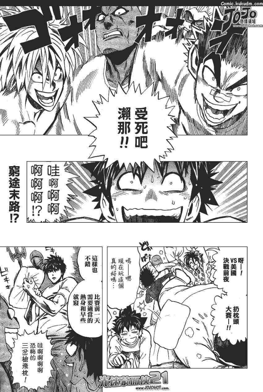 光速蒙面侠21 317话 第0页