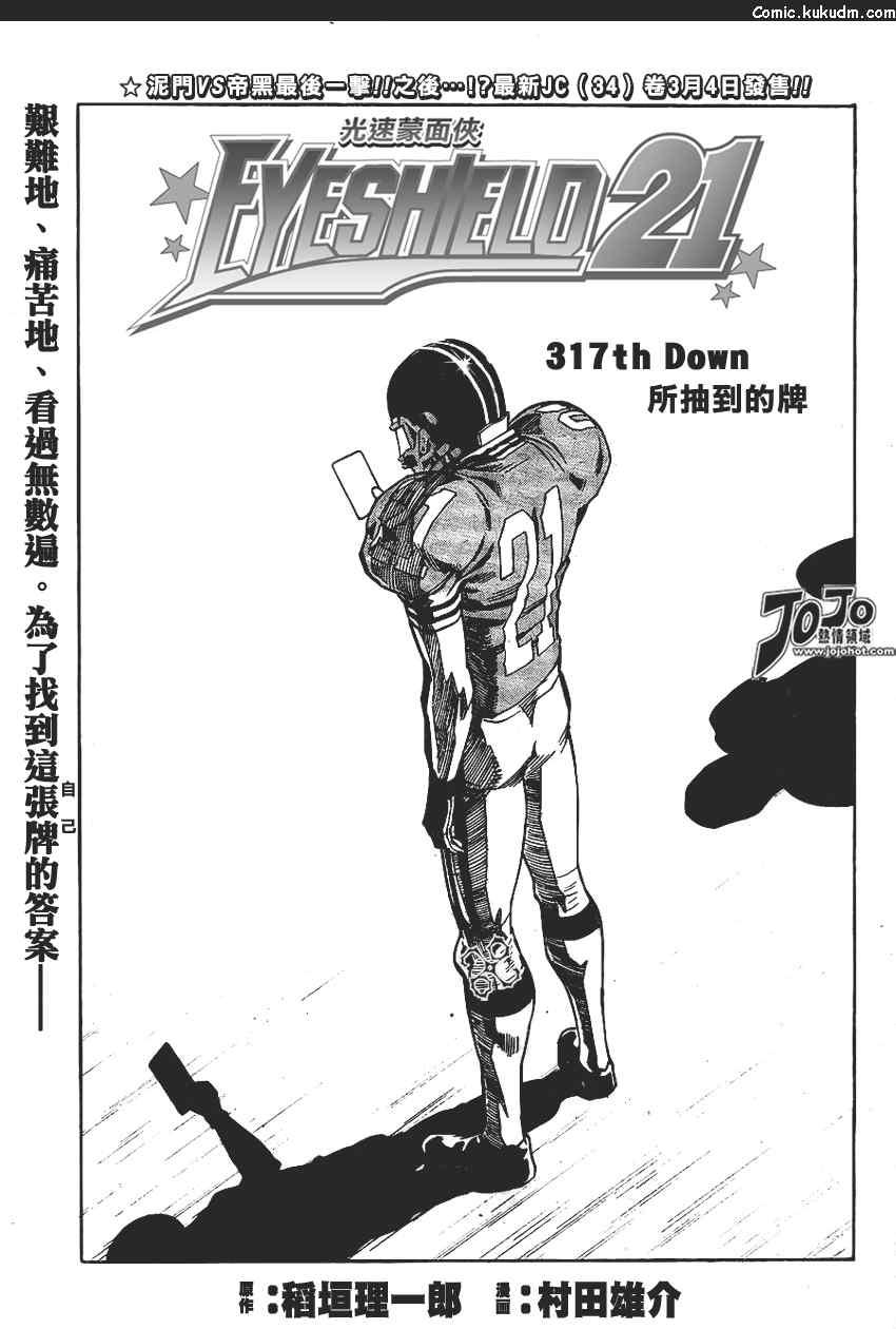 光速蒙面侠21 317话 第2页