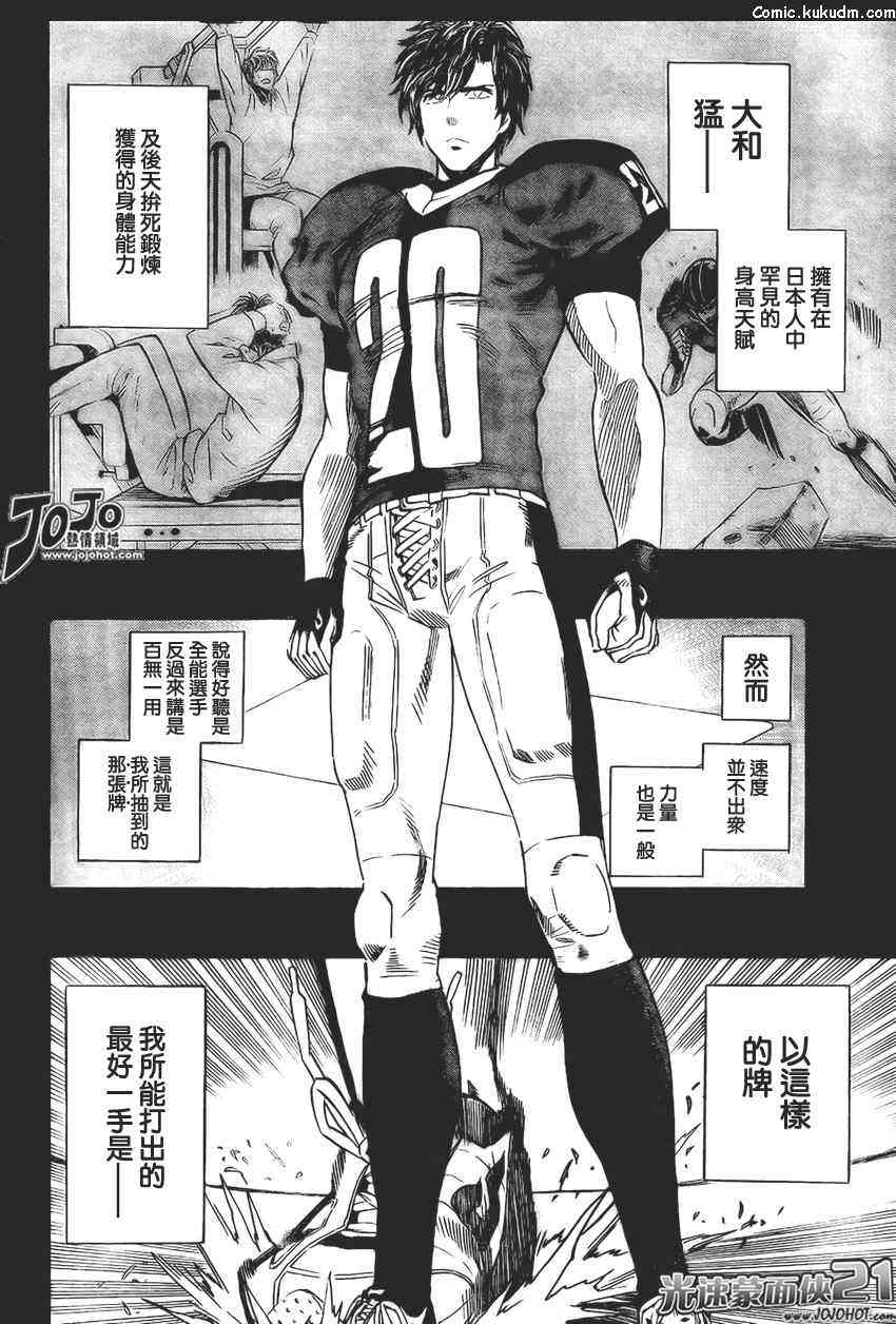 光速蒙面侠21 317话 第3页