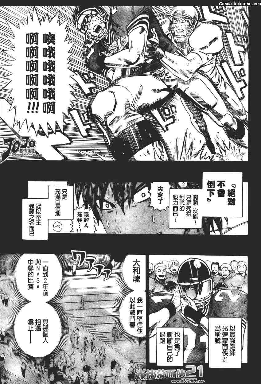 光速蒙面侠21 317话 第4页