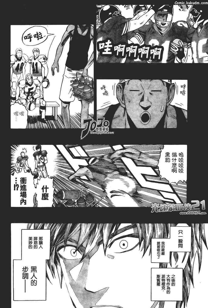 光速蒙面侠21 317话 第5页