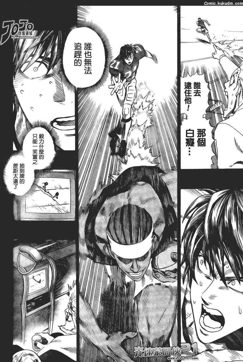 光速蒙面侠21 317话 第7页