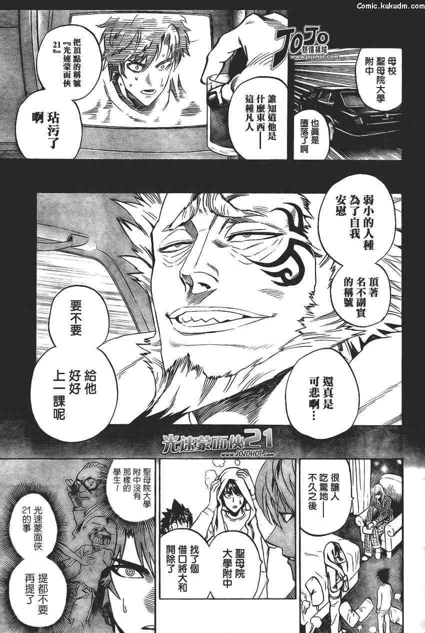 光速蒙面侠21 317话 第8页