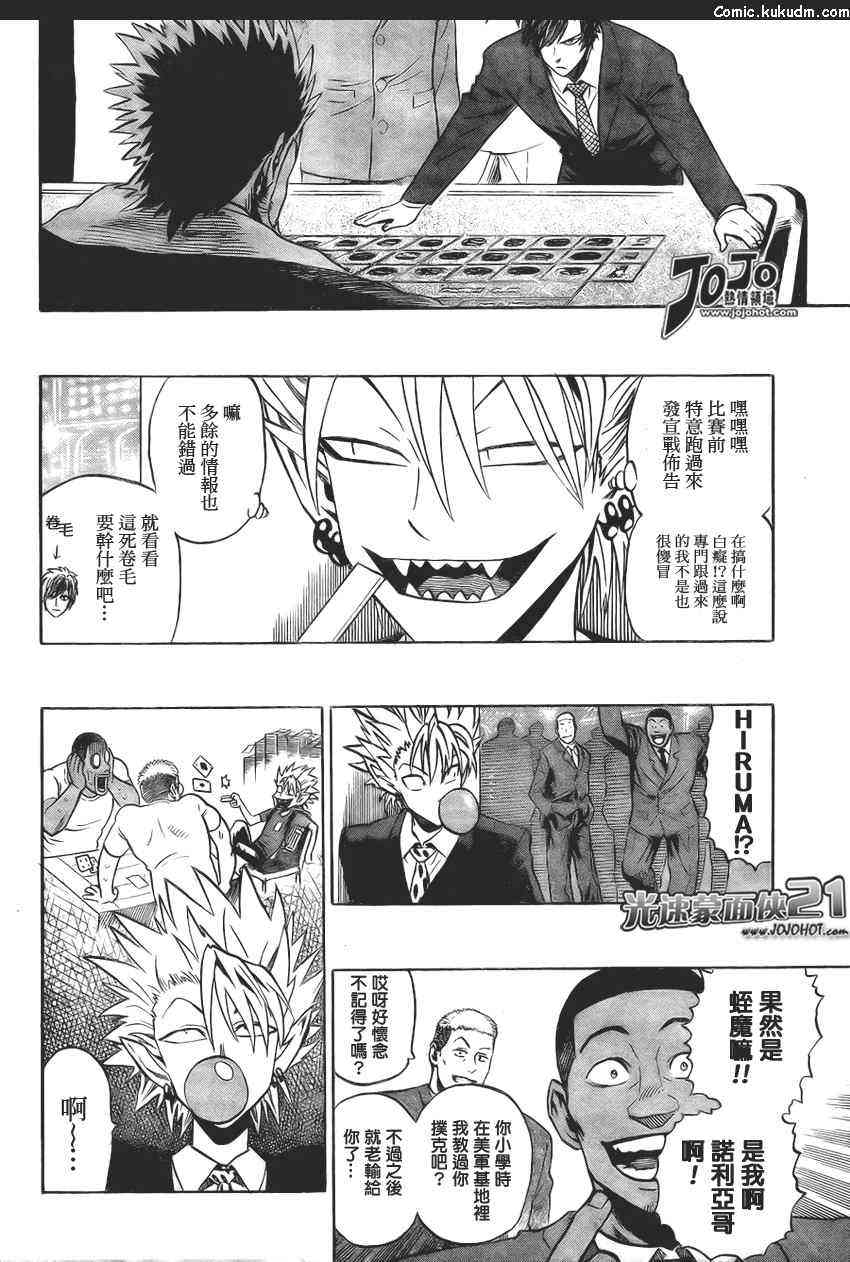 光速蒙面侠21 317话 第9页