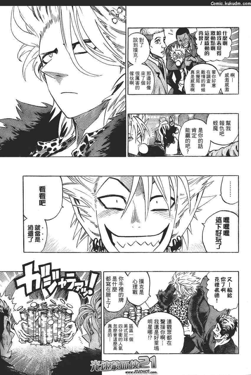 光速蒙面侠21 317话 第10页