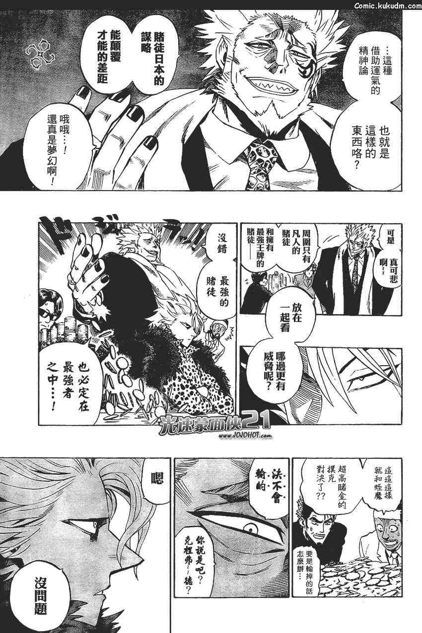 光速蒙面侠21 317话 第12页