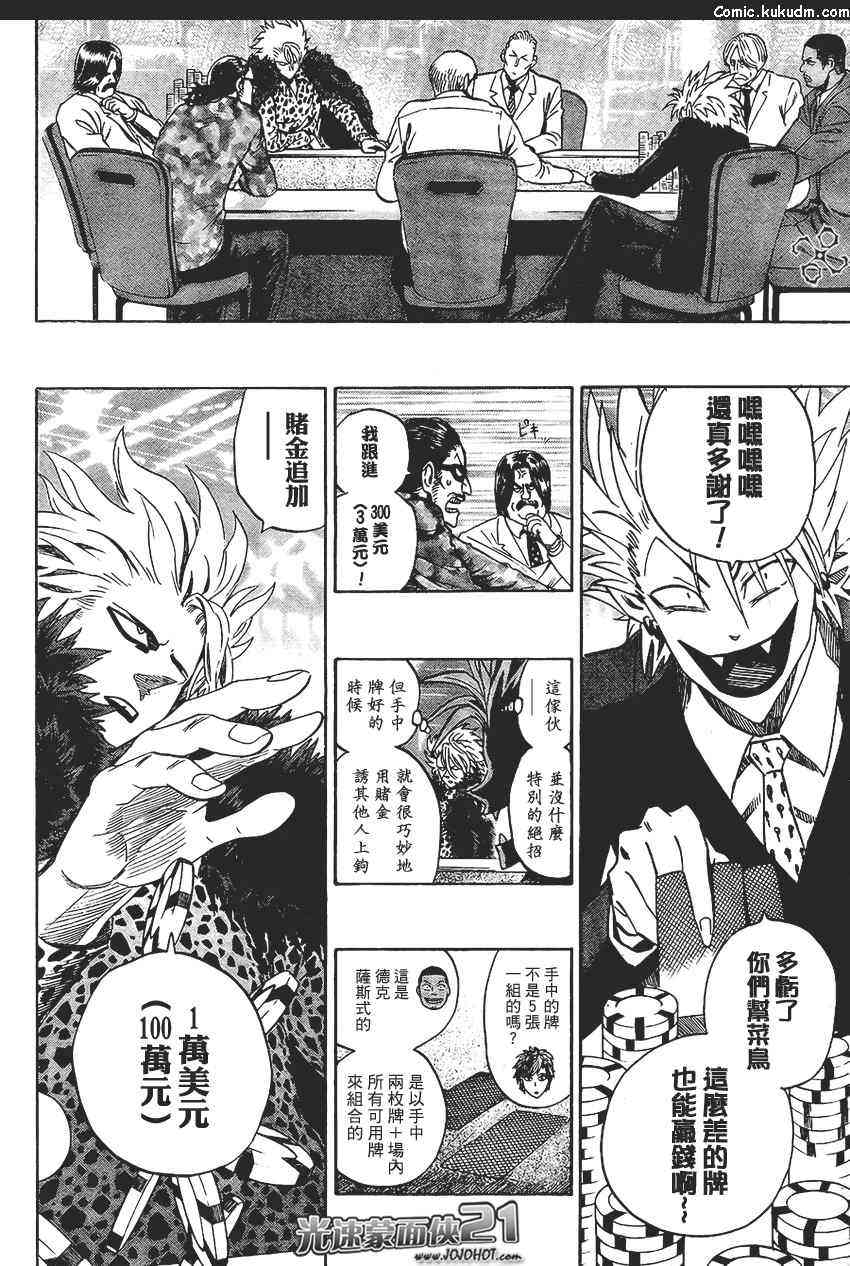 光速蒙面侠21 317话 第13页