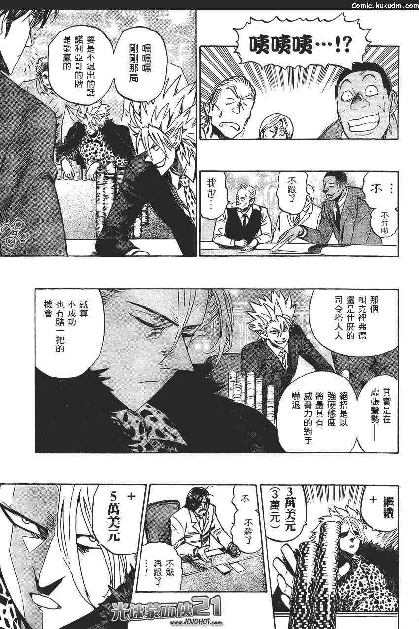 光速蒙面侠21 317话 第14页