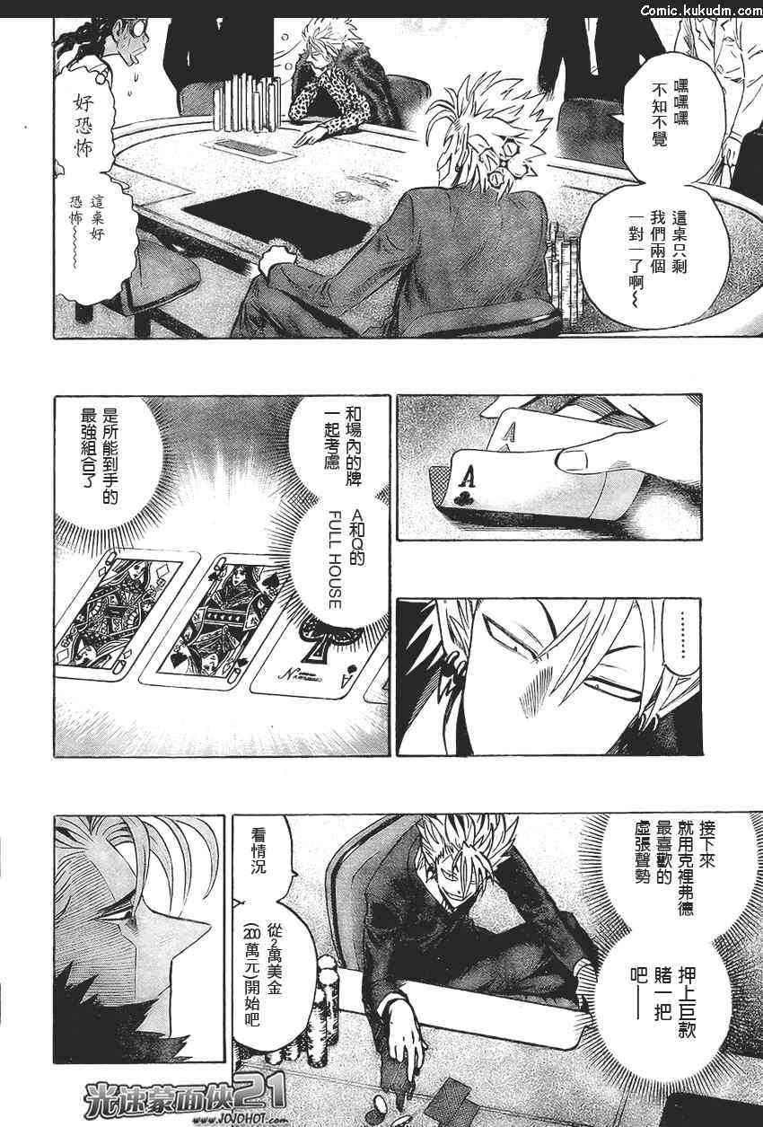 光速蒙面侠21 317话 第15页