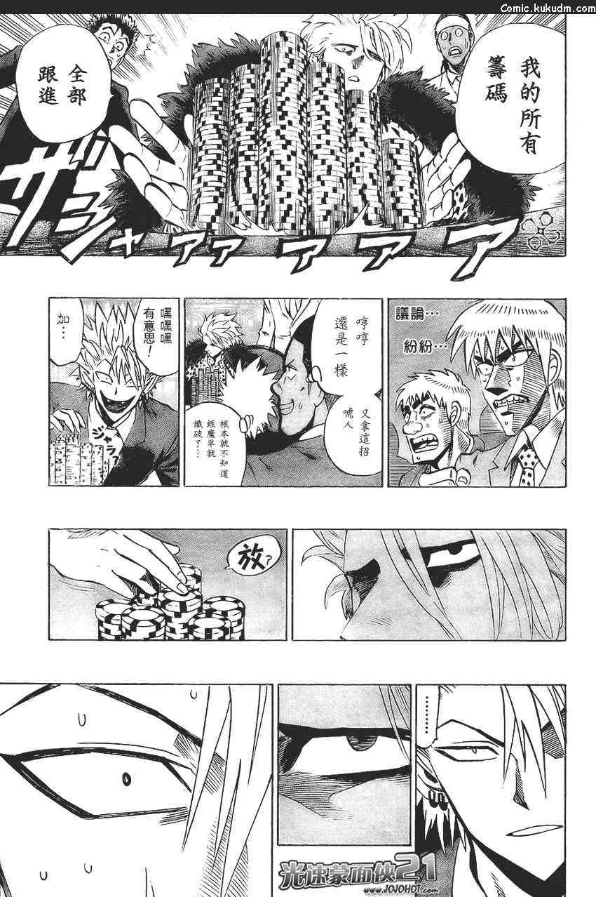 光速蒙面侠21 317话 第16页