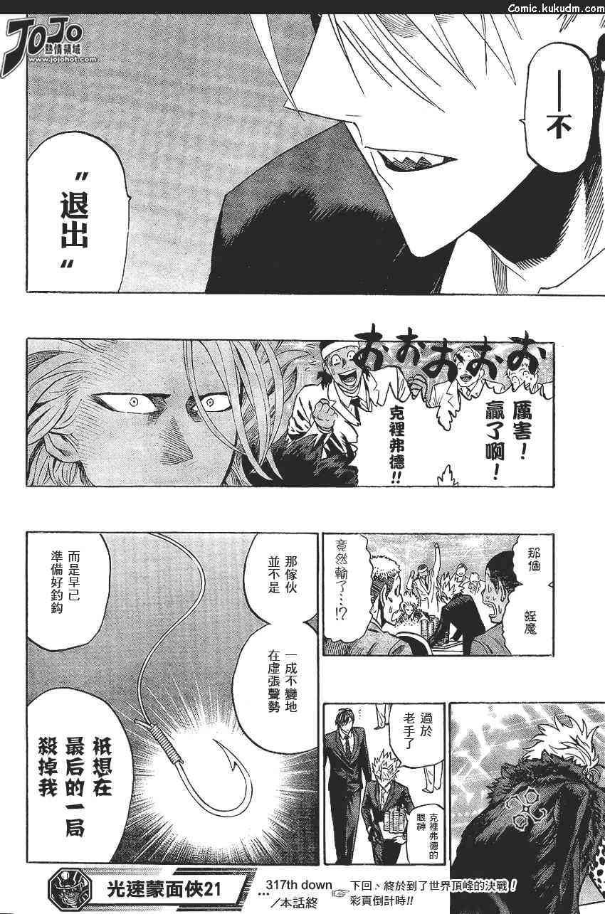 光速蒙面侠21 317话 第17页