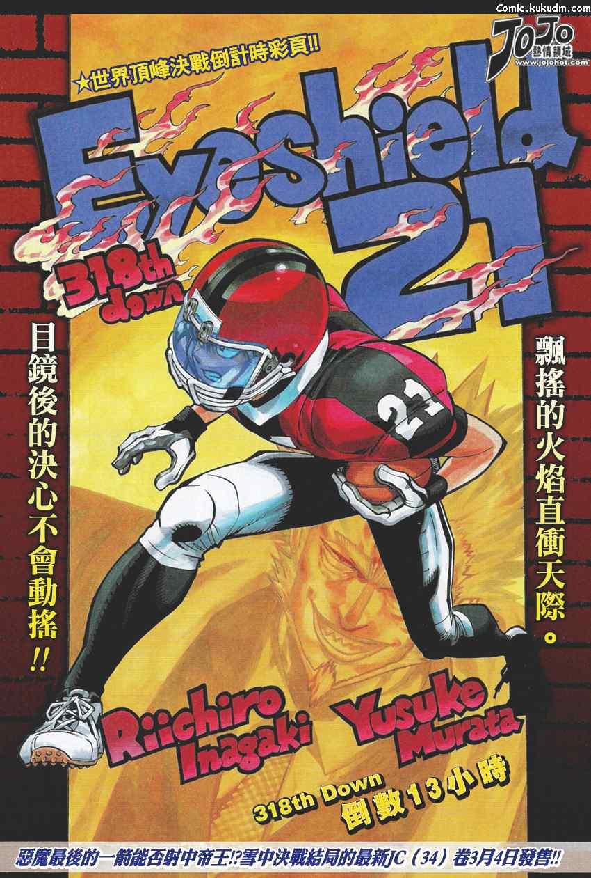 光速蒙面侠21 318话 第0页