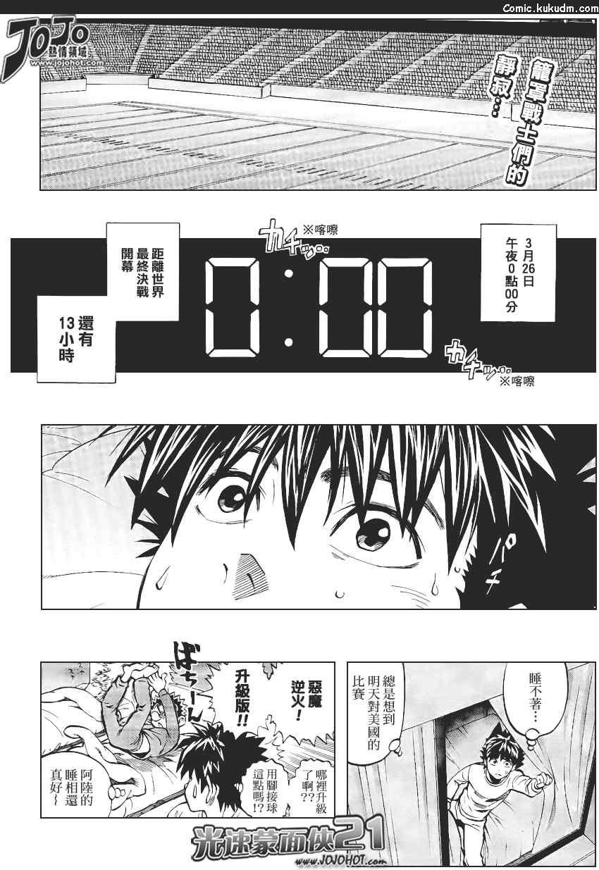 光速蒙面侠21318话图