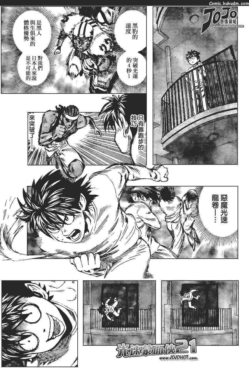 光速蒙面侠21 318话 第2页