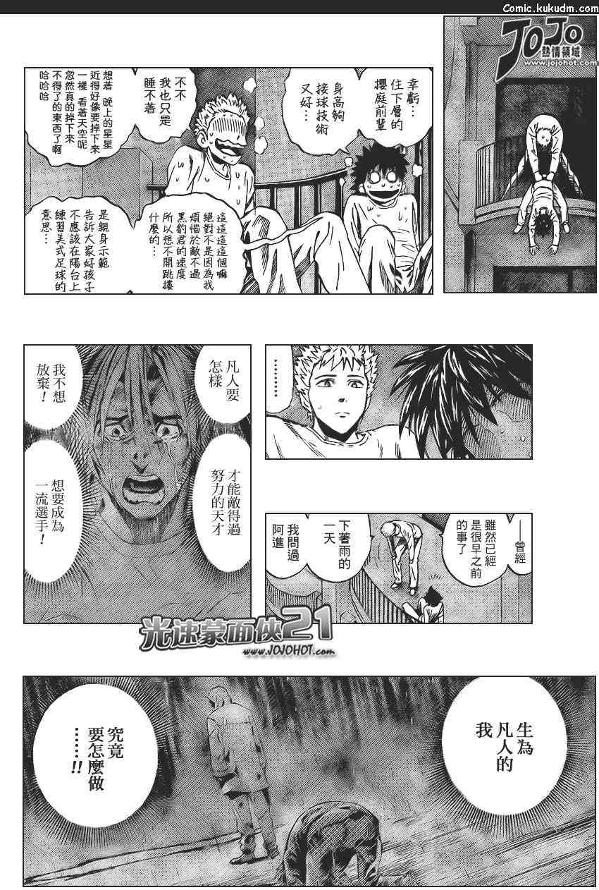 光速蒙面侠21 318话 第3页