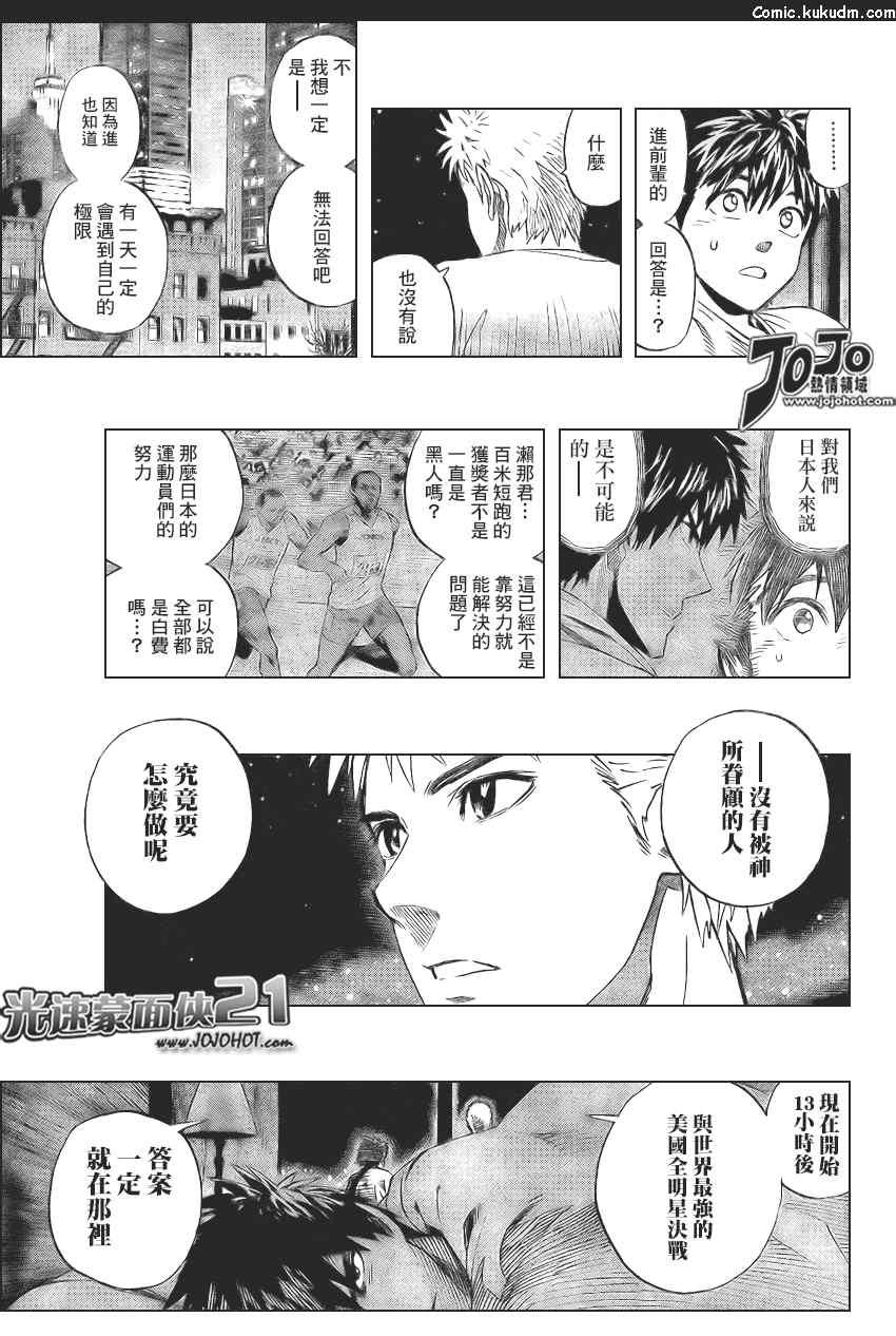 光速蒙面侠21 318话 第4页