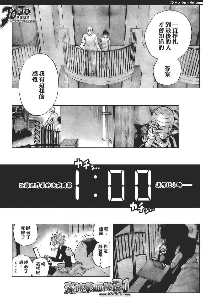 光速蒙面侠21 318话 第5页