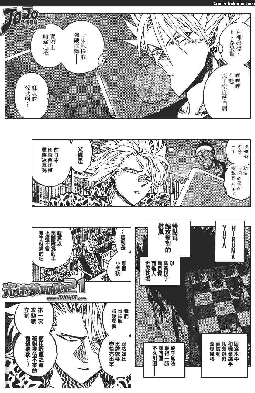 光速蒙面侠21 318话 第6页