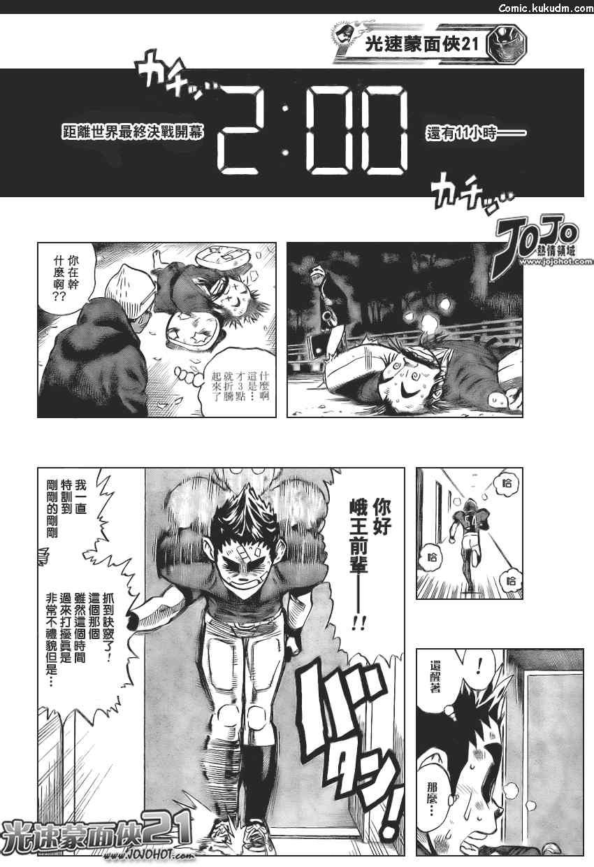 光速蒙面侠21 318话 第7页