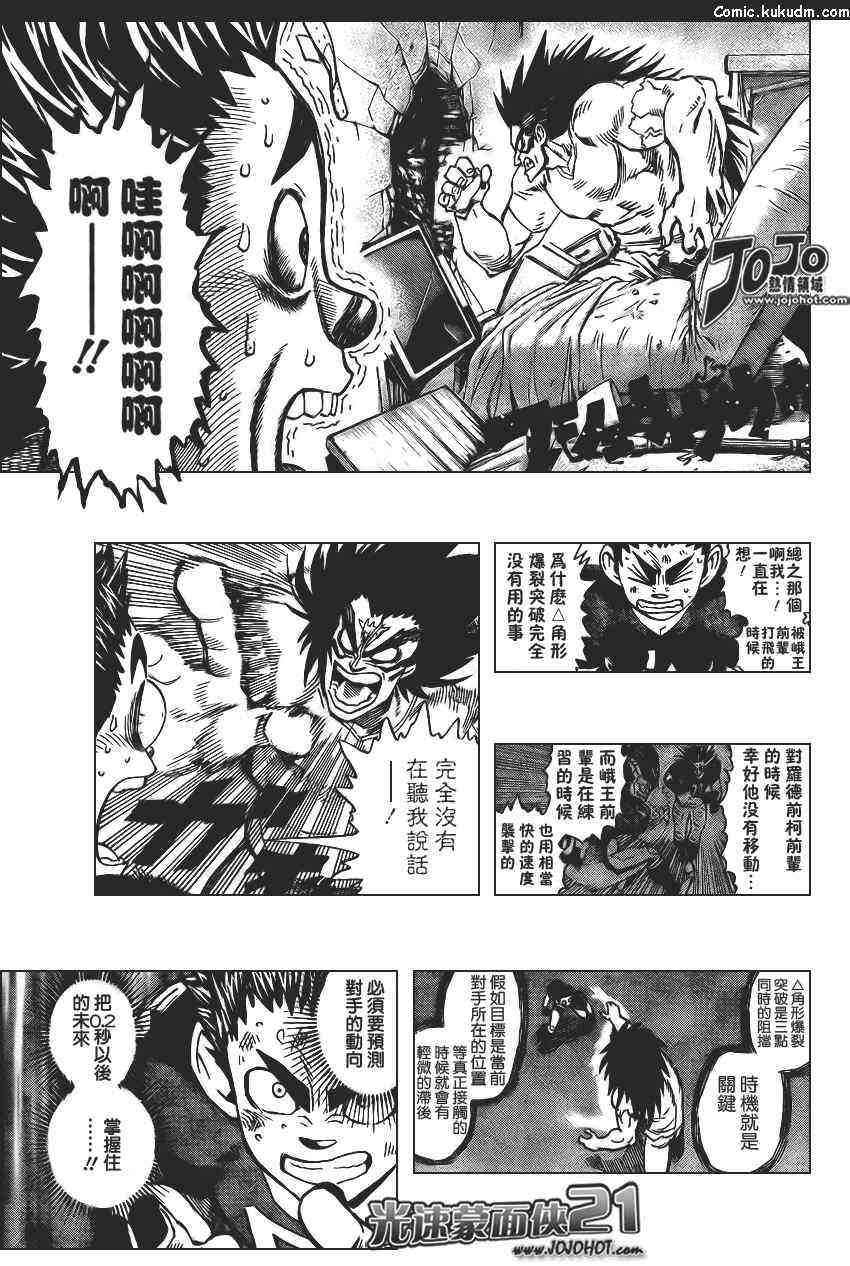 光速蒙面侠21 318话 第8页