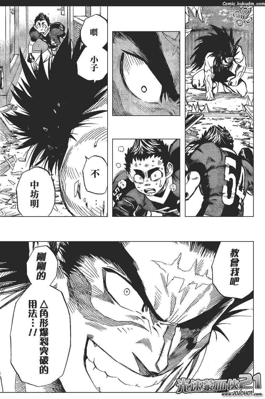 光速蒙面侠21 318话 第10页