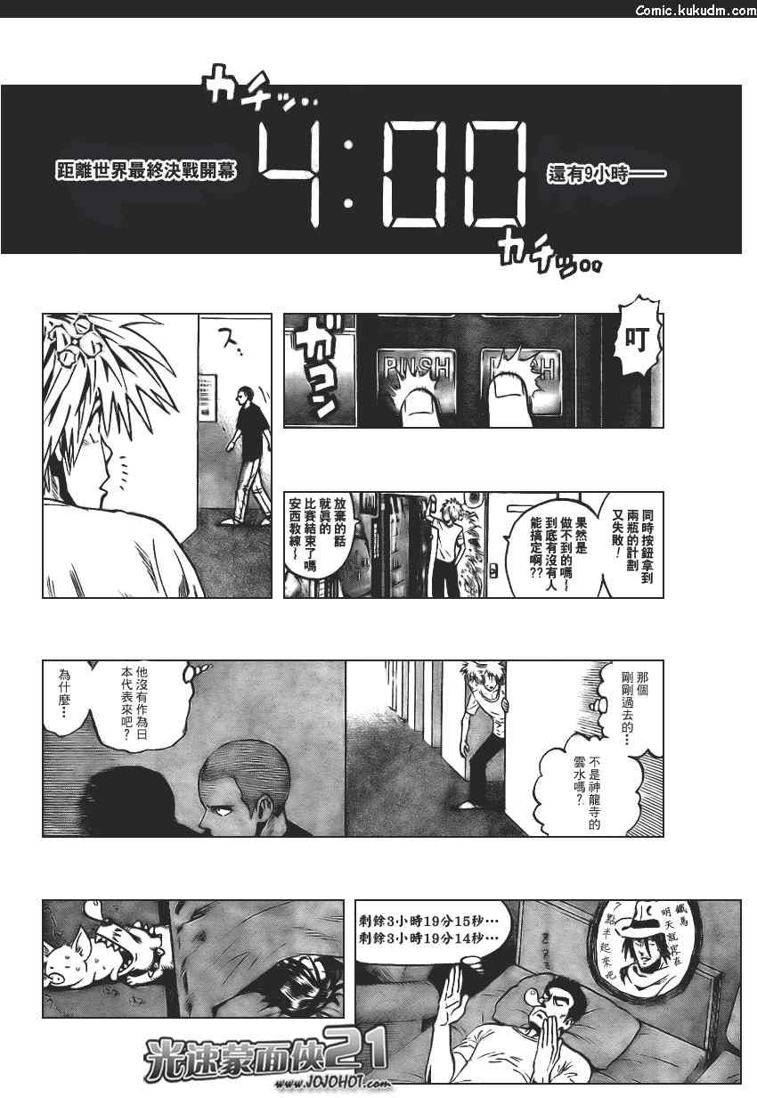 光速蒙面侠21 318话 第11页