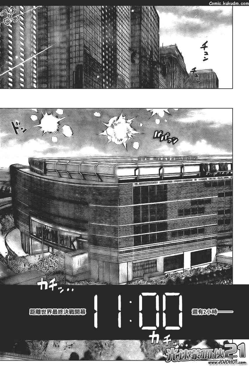 光速蒙面侠21 318话 第12页