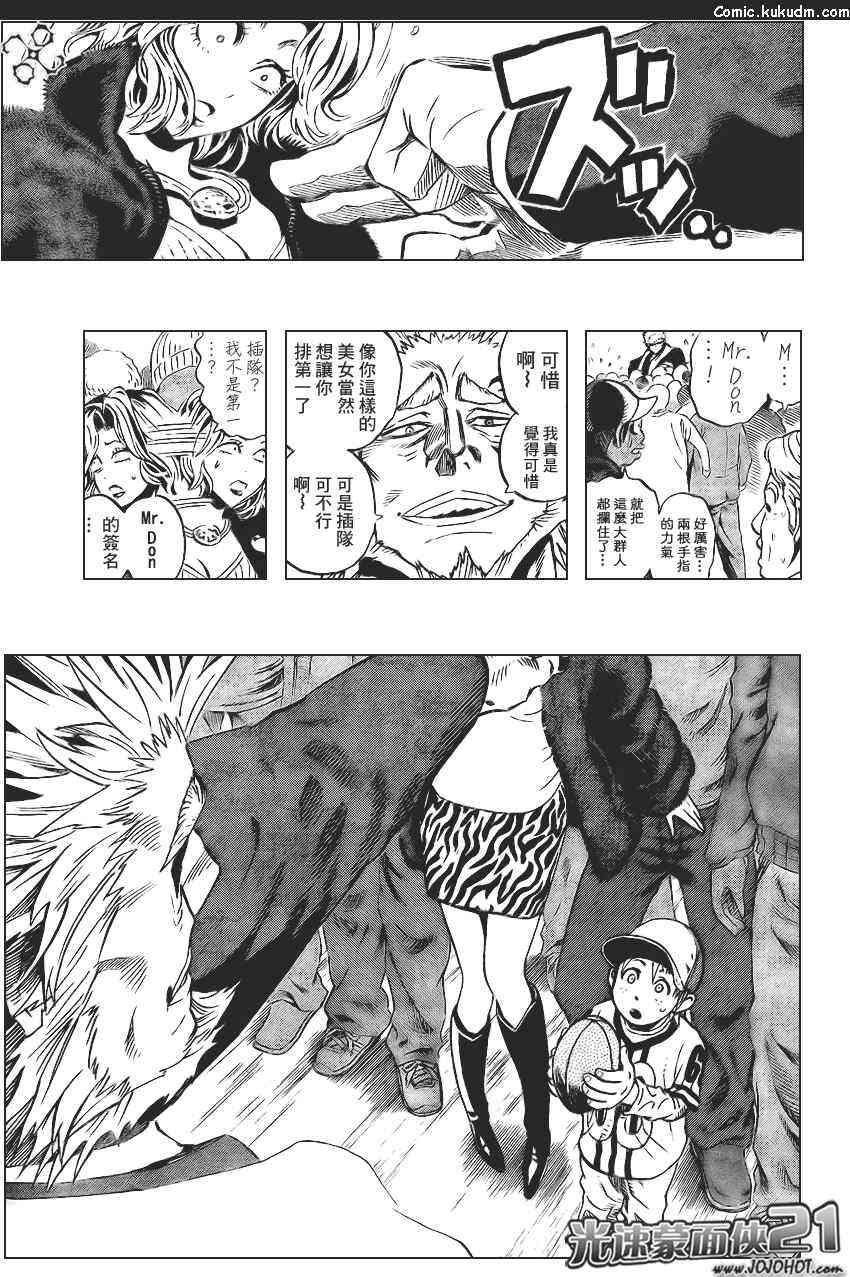 光速蒙面侠21 318话 第14页