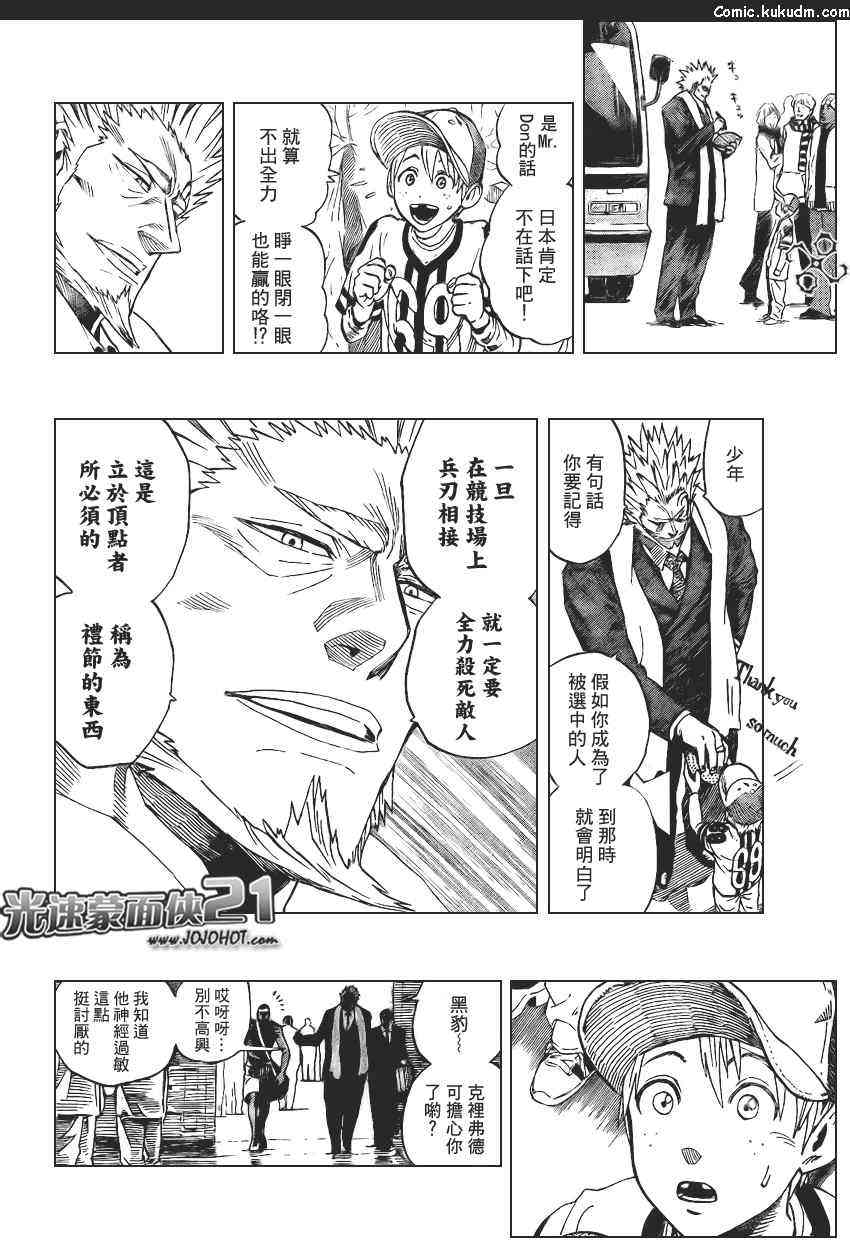 光速蒙面侠21 318话 第15页