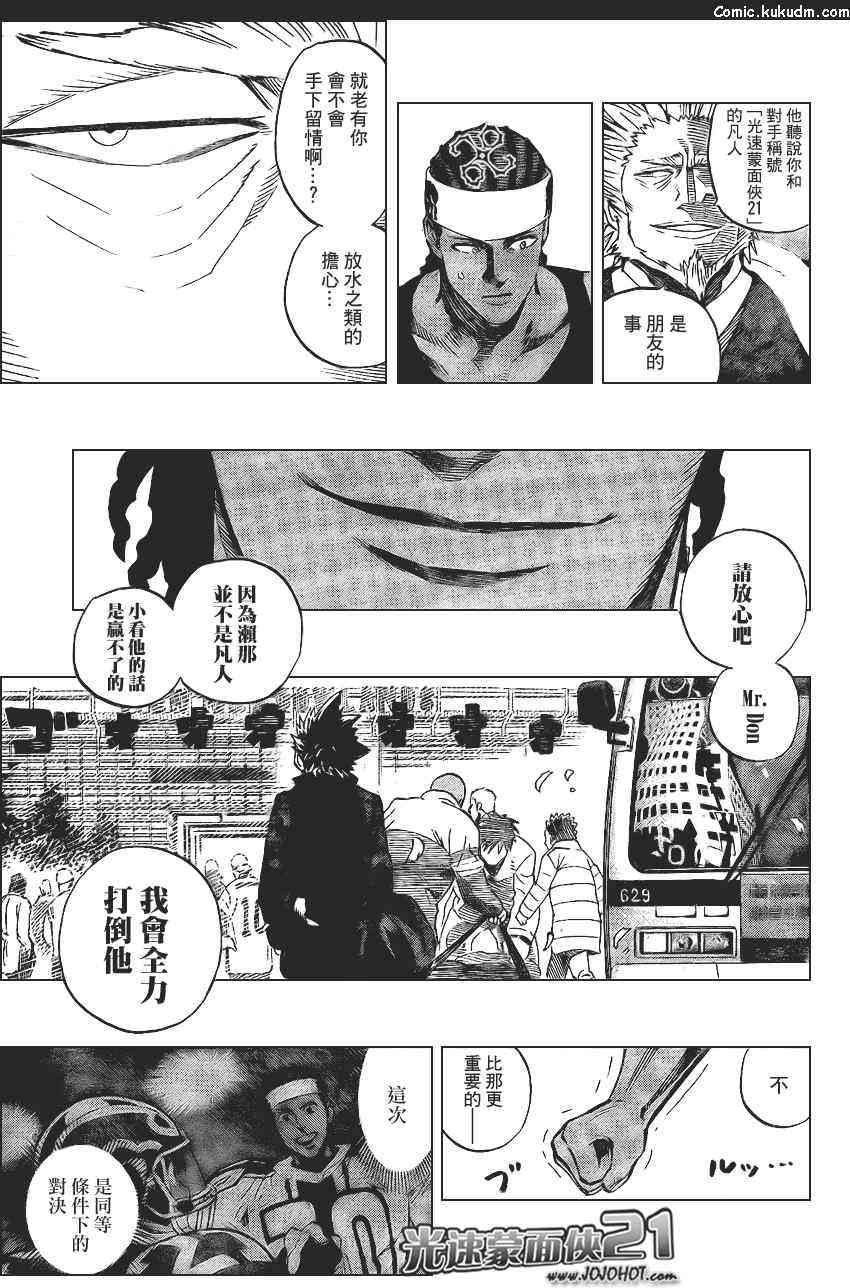 光速蒙面侠21 318话 第16页