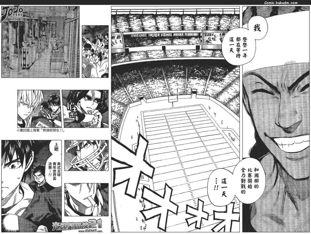 光速蒙面侠21 318话 第17页