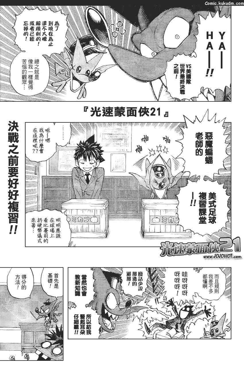 光速蒙面侠21 319话 第0页