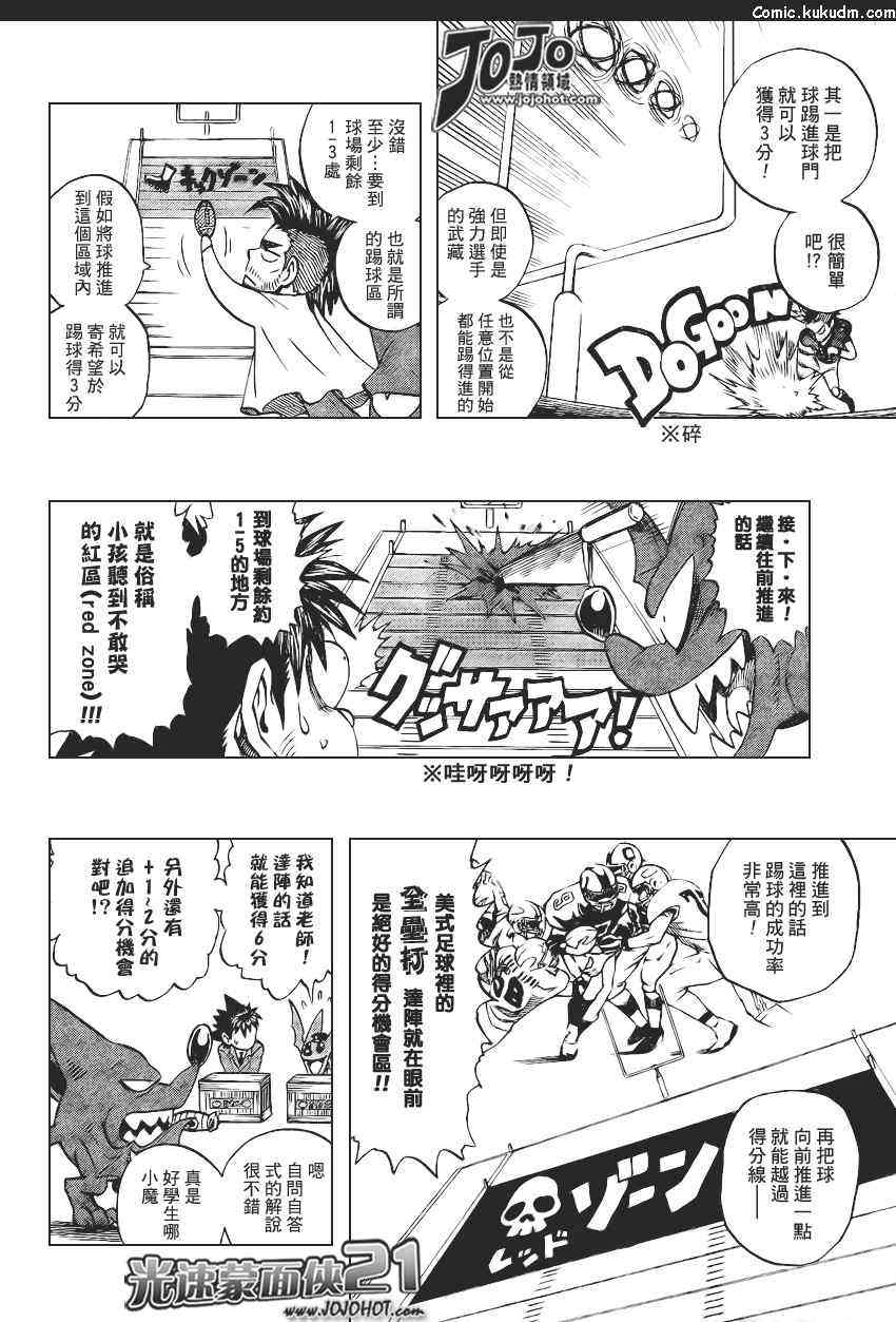 光速蒙面侠21 319话 第1页